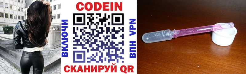 Codein напиток Lean (лин)  Похвистнево 